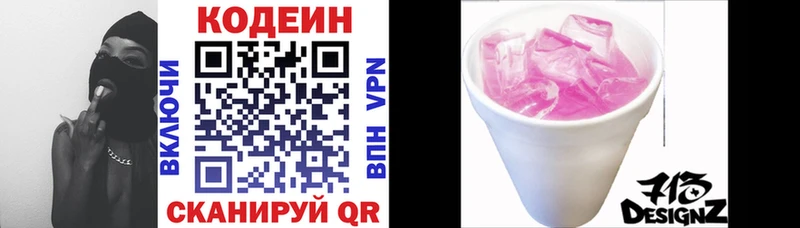 Codein Purple Drank  маркетплейс клад  Киренск  цена наркотик  KRAKEN как зайти 